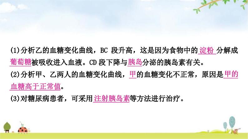 中考生物复习七年级下册第四单元生物圈中的人第二章人体的营养课件第7页