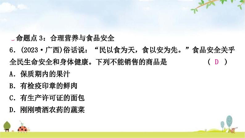 中考生物复习七年级下册第四单元生物圈中的人第二章人体的营养课件第8页