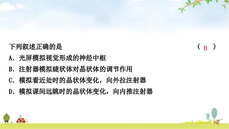 中考生物复习七年级下册第四单元生物圈中的人第六章七章课件05