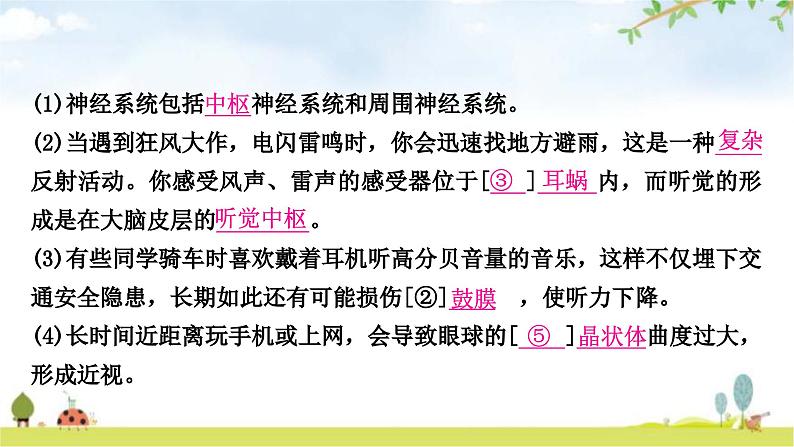 中考生物复习七年级下册第四单元生物圈中的人第六章七章课件07