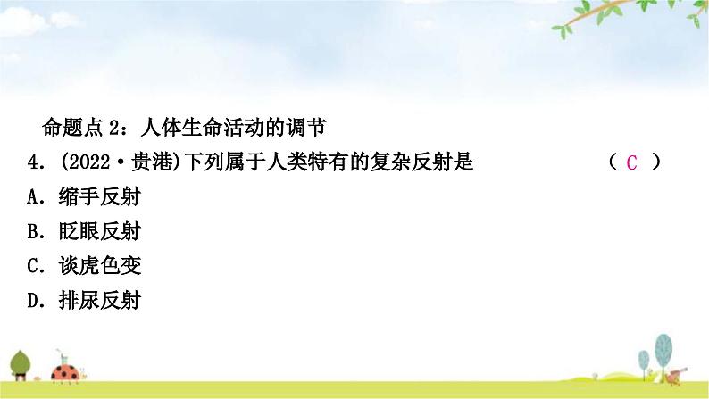 中考生物复习七年级下册第四单元生物圈中的人第六章七章课件08
