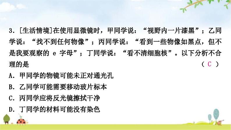 中考生物复习专项一生物体的结构层次课件第4页