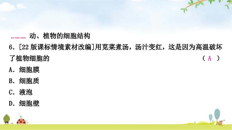 中考生物复习专项一生物体的结构层次课件第7页
