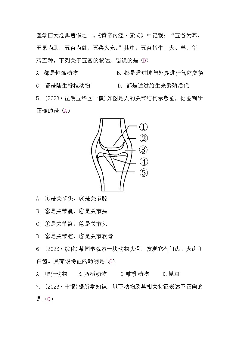 中考生物复习生物学阶段检测卷三(八上)含答案第2页