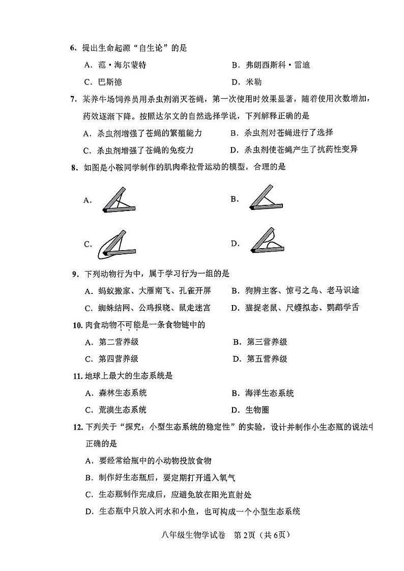 辽宁省鞍山市海城市2023-2024学年八年级上学期期末生物试题第2页