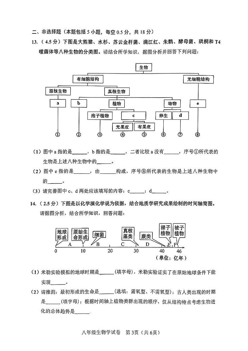 辽宁省鞍山市海城市2023-2024学年八年级上学期期末生物试题第3页