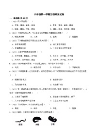 甘肅省武威市涼州區(qū)黃羊鎮(zhèn)教研連片考試2023-2024學(xué)年八年級上學(xué)期期末生物試題
