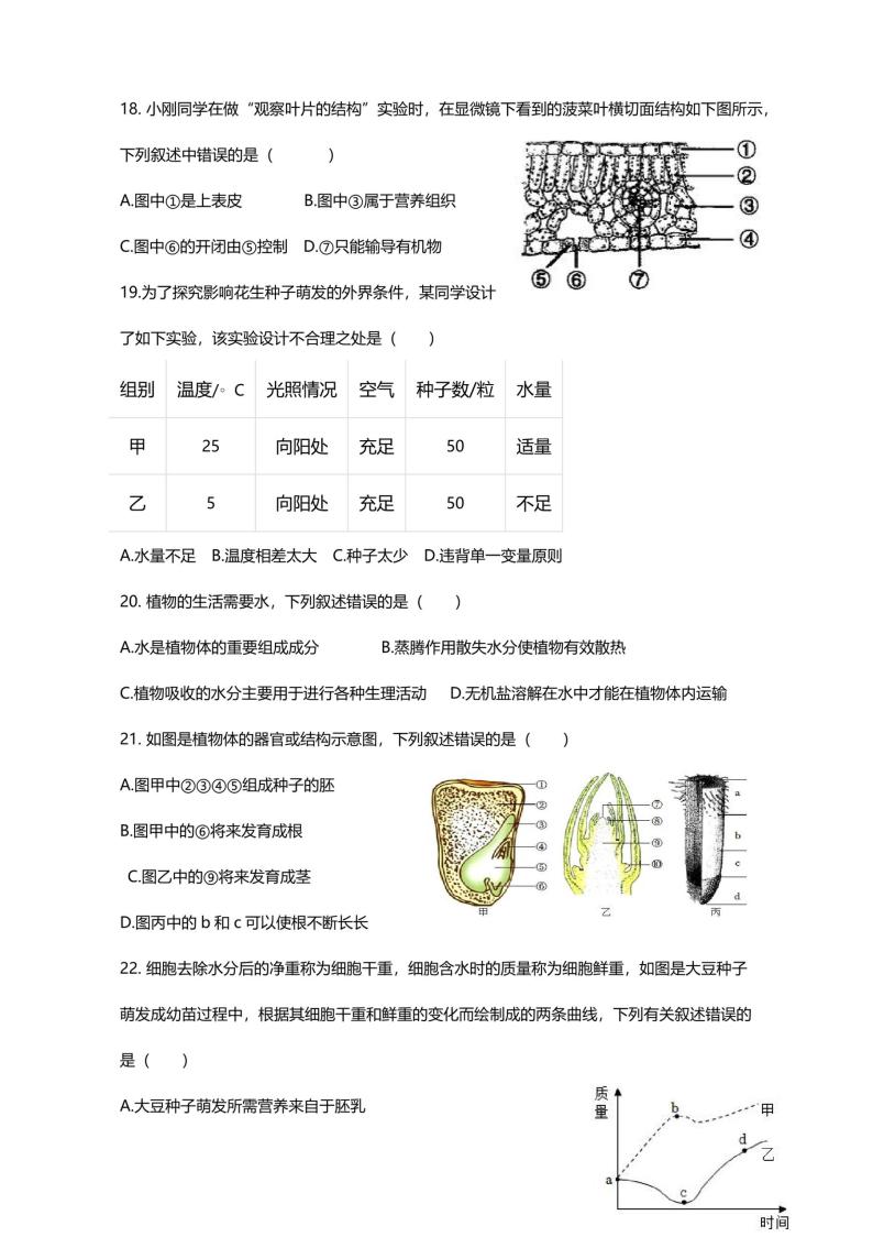 福建省福州市第三十二中学2023-2024学年七年级上学期12月月考生物试题03