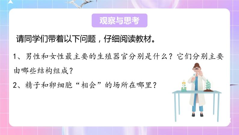 人教版生物七年级下册4.1.2《人的生殖》教案+教案06