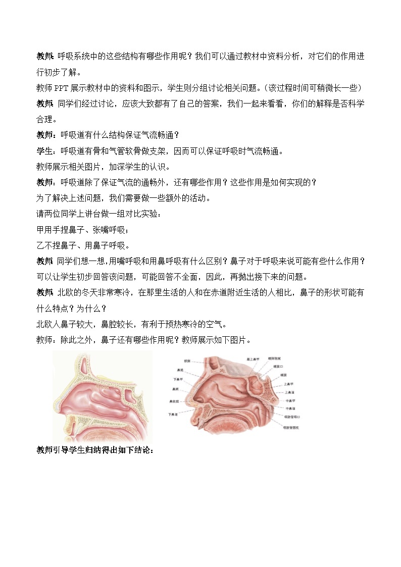 人教版生物七年级下册4.3.1《呼吸道对空气的处理》课件+教案03