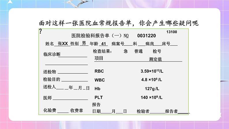 人教版生物七年级下册4.4.1《流动的组织——血液》课件+教案07