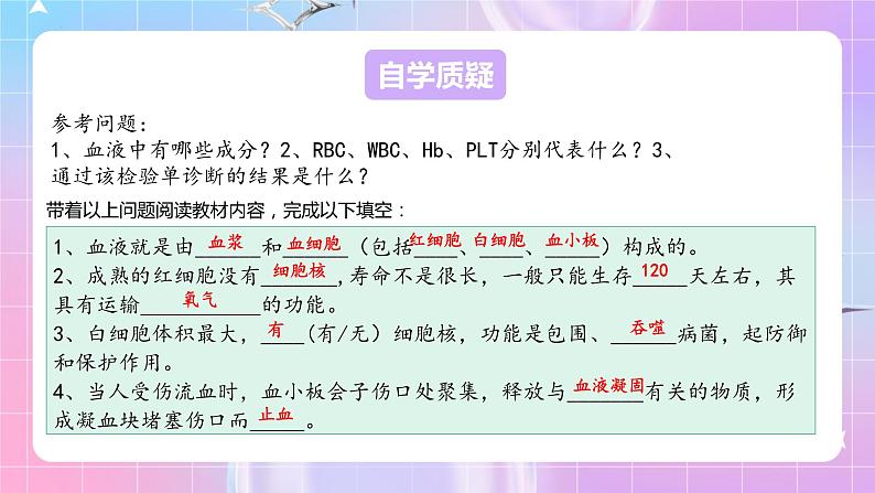 人教版生物七年级下册4.4.1《流动的组织——血液》课件+教案08