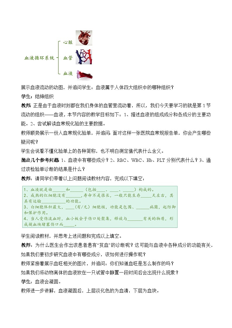 人教版生物七年级下册4.4.1《流动的组织——血液》课件+教案02