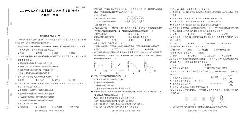 河南省林州红旗渠大道学校2022-2023学年上学期第二次学情诊断卷(期中)八年级生物(北师版)答案第1页