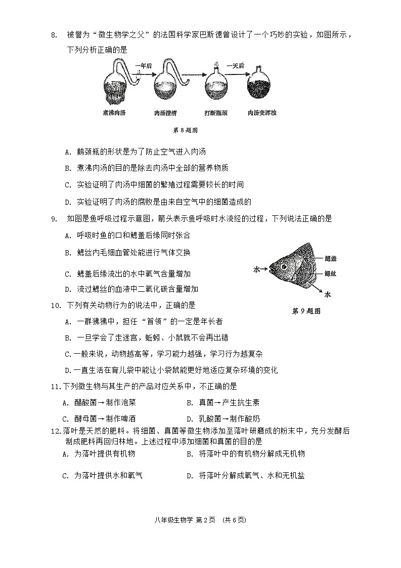 辽宁省大连市沙河口区2023-2024学年八年级上学期期末生物试题02