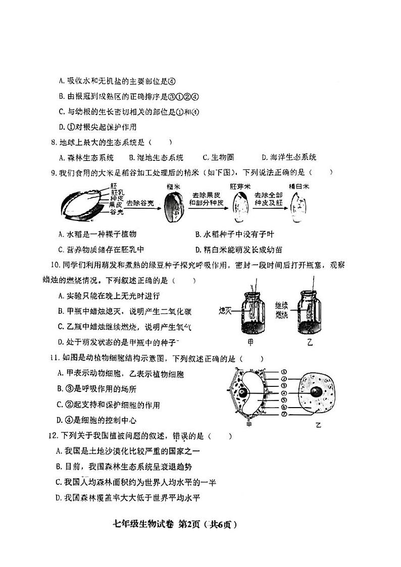 辽宁省阜新市海州区2023-2024学年七年级上学期期末生物学试题02