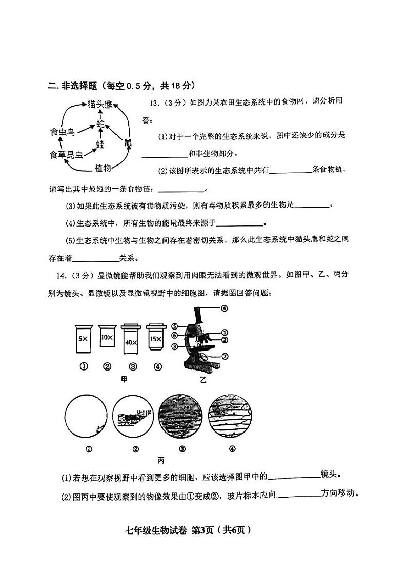 辽宁省阜新市海州区2023-2024学年七年级上学期期末生物学试题03