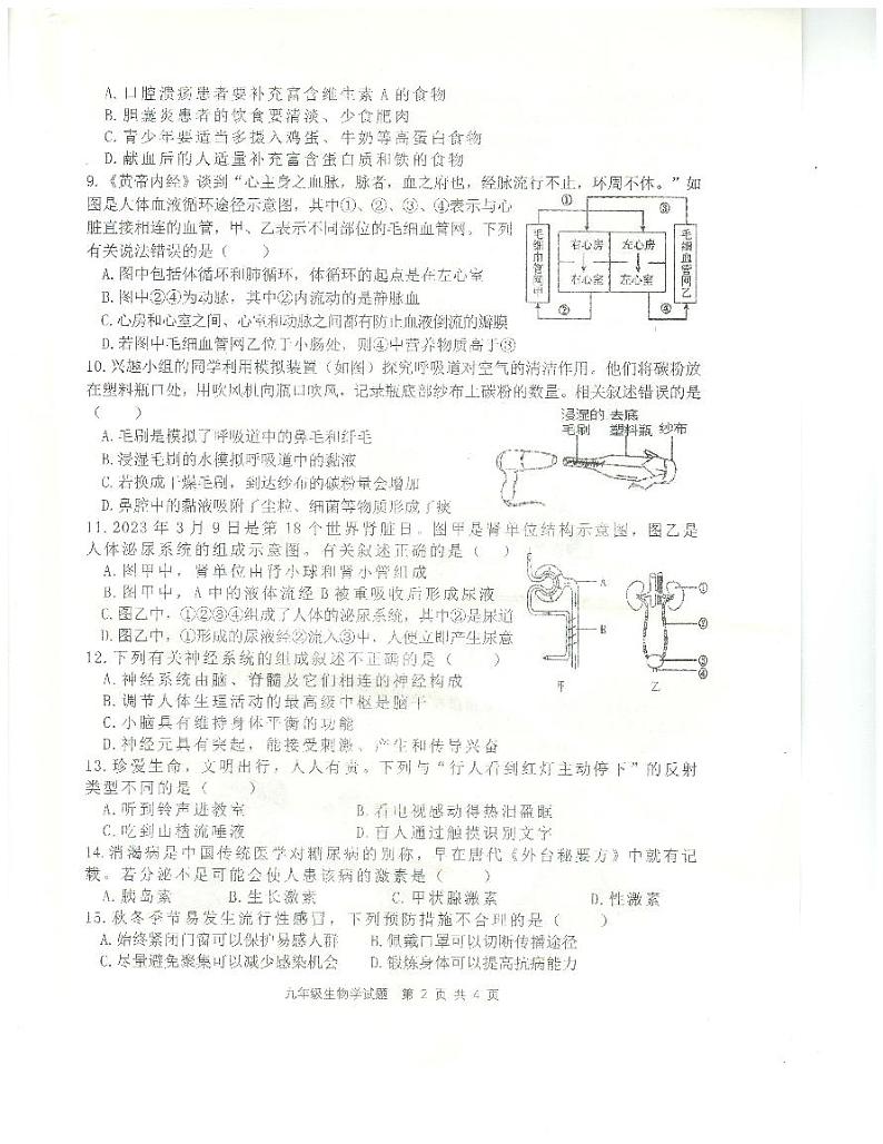重庆市忠县2023-2024学年九年级上学期期末学业水平监测生物试题第2页
