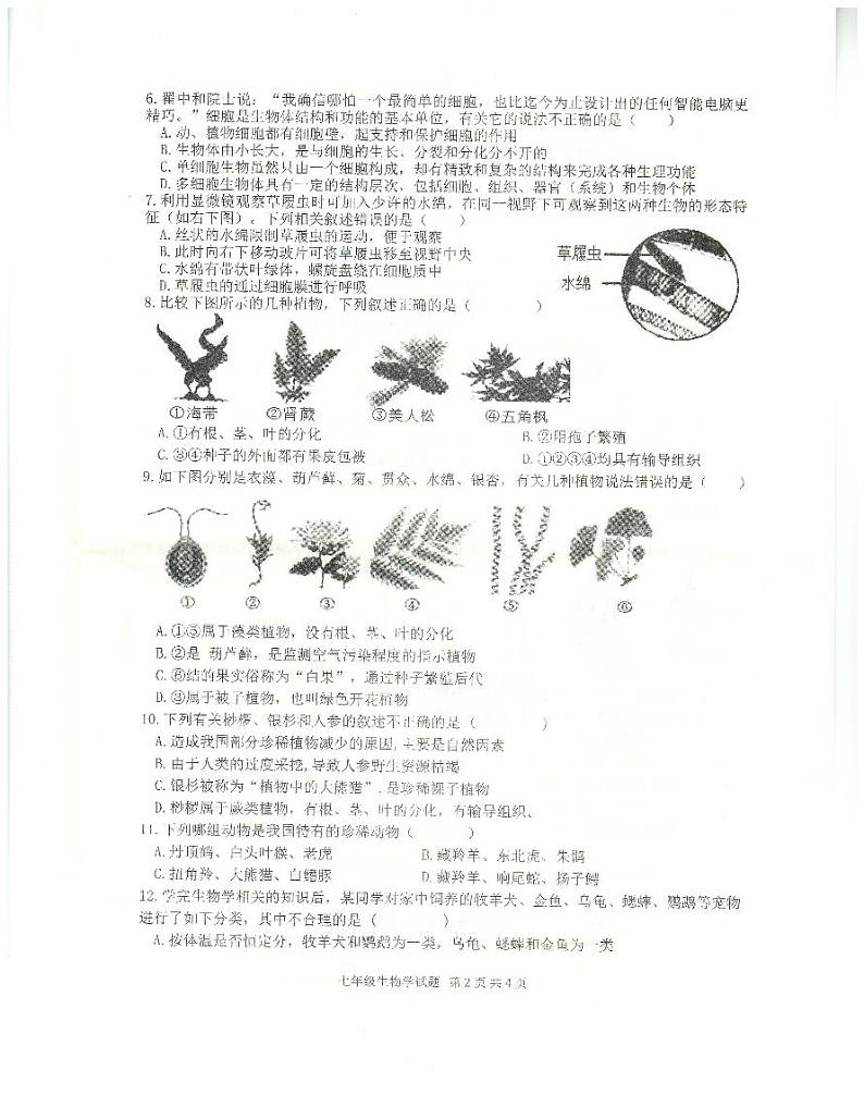 重庆市忠县2023-2024学年七年级上学期期末学业水平监测生物试题02