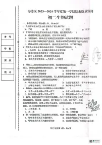 河北省秦皇岛市海港区2023-2024学年八年级上学期期末考试生物试题