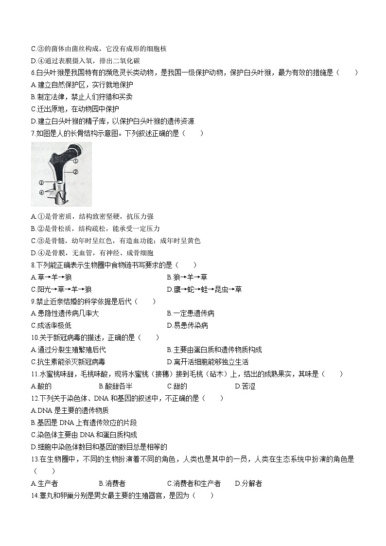 辽宁省朝阳市朝阳县2023-2024学年八年级上学期期末生物试题第2页
