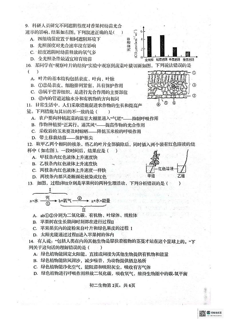 河北省秦皇岛市海港区2023-2024学年八年级上学期期末考试生物学试题第2页