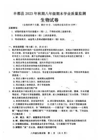 重庆市丰都县2023-2024学年八年级上学期期末生物学试题