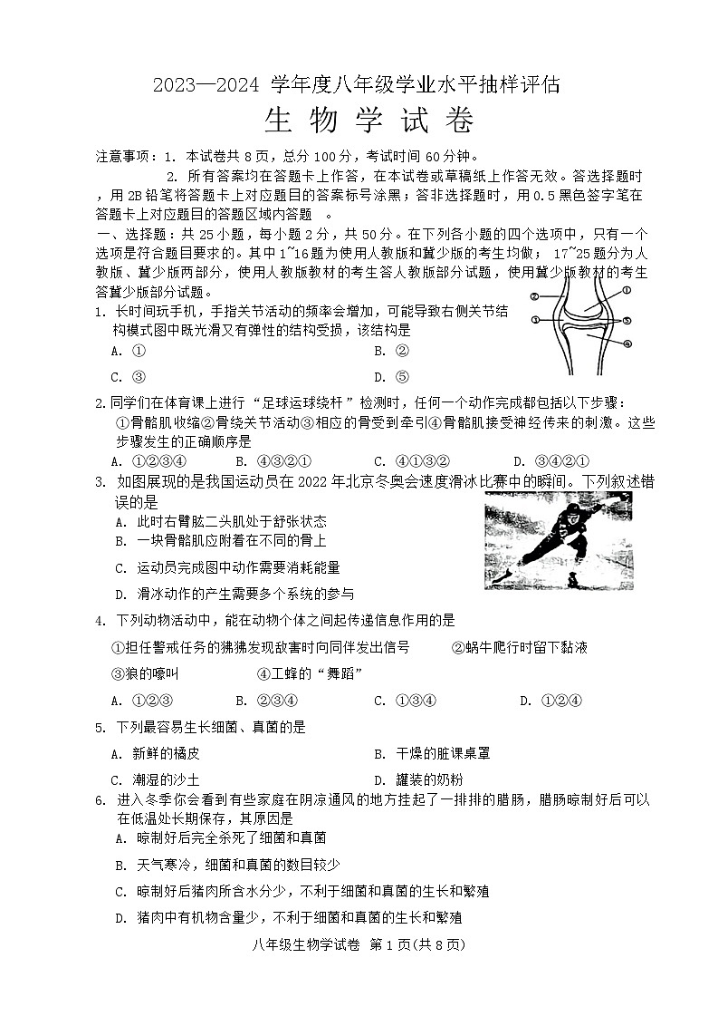 河北省唐山市2023-2024学年八年级上学期期末生物试题01