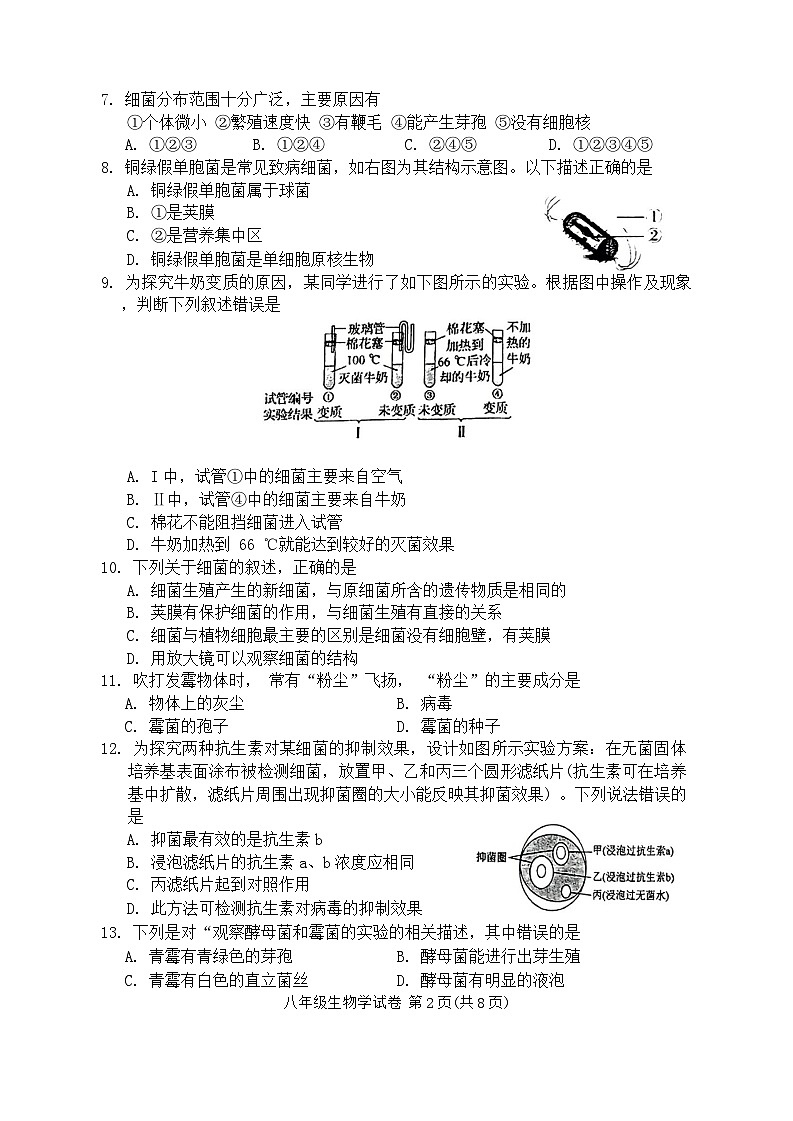 河北省唐山市2023-2024学年八年级上学期期末生物试题02