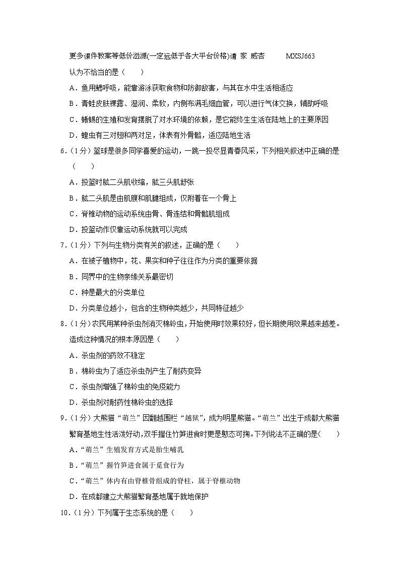 辽宁省沈阳市沈北新区2023-2024学年八年级上学期期末生物试卷第2页