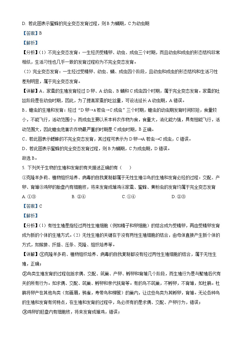 山东省淄博市张店区外语学校2023-2024学年八年级上学期第四次月考生物试卷03