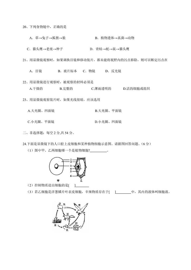 2023-2024学年天津市宁河区七年级上学期期中生物模拟试题(含答案)第3页
