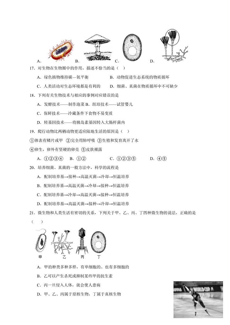 2023-2024学年四川省合江县八年级上学期期末生物模拟试题(含答案)03