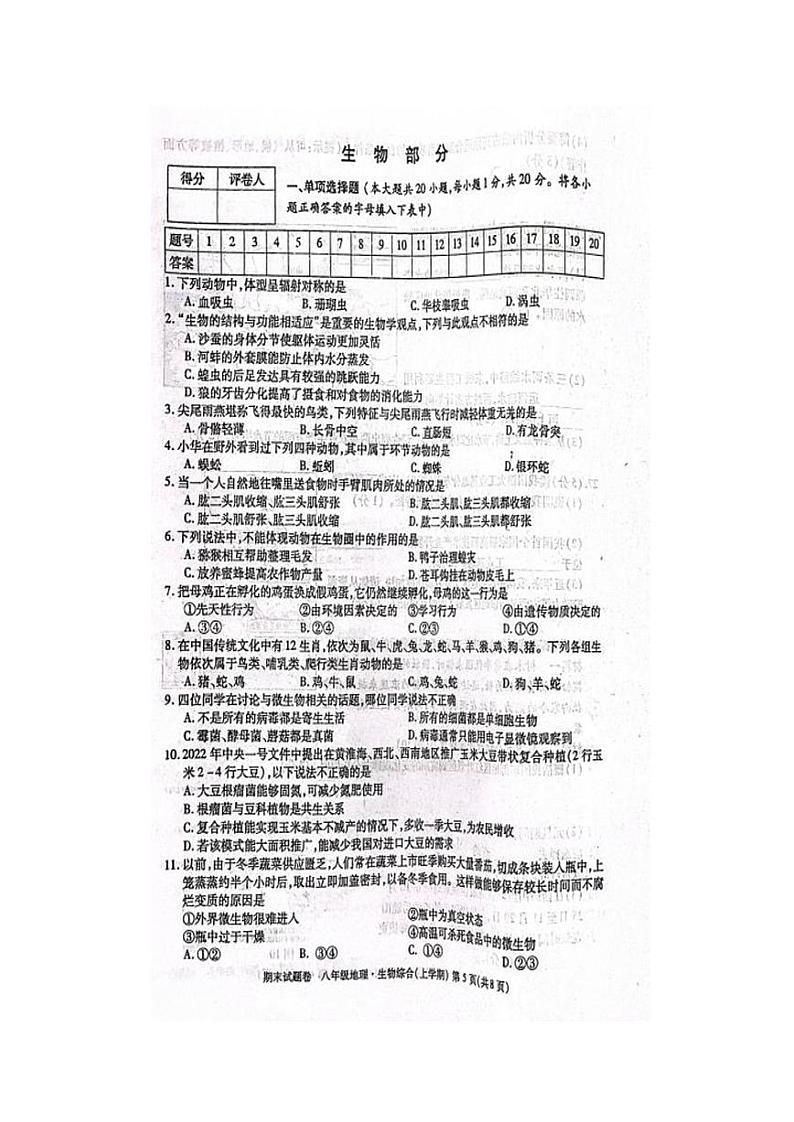 江西省九江市2022-2023学年八年级上学期期末生物试题第1页