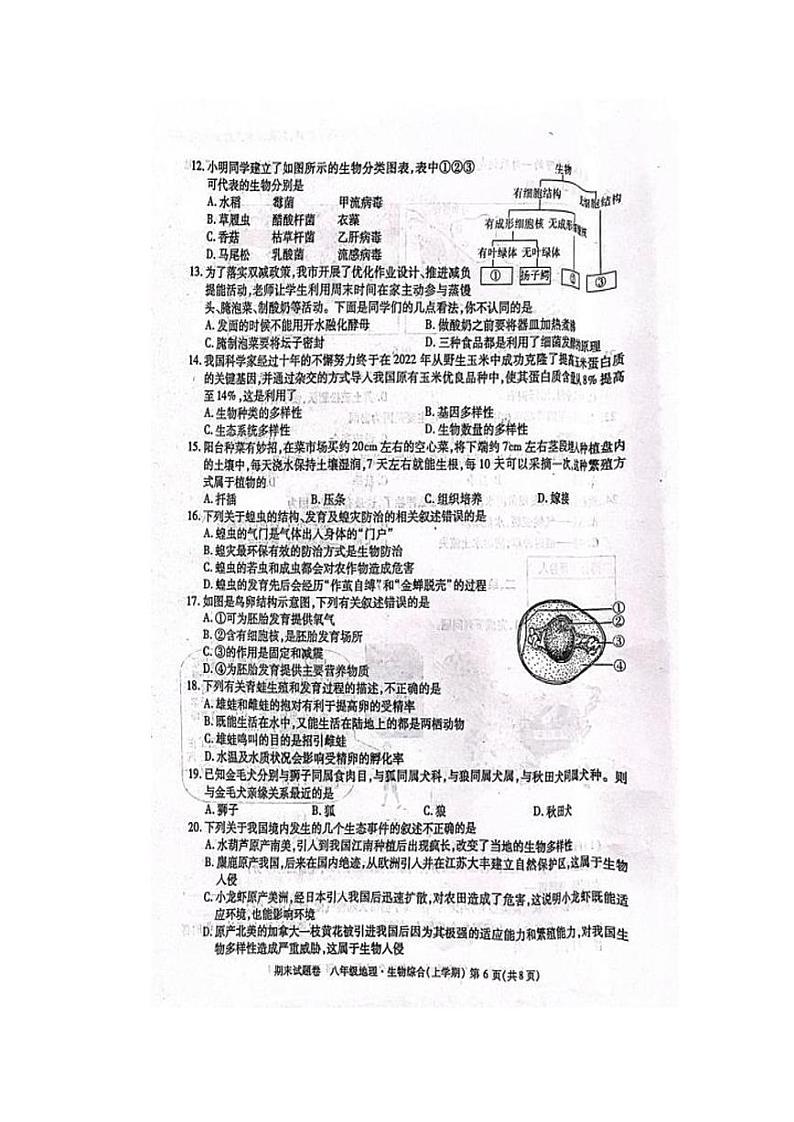 江西省九江市2022-2023学年八年级上学期期末生物试题第2页