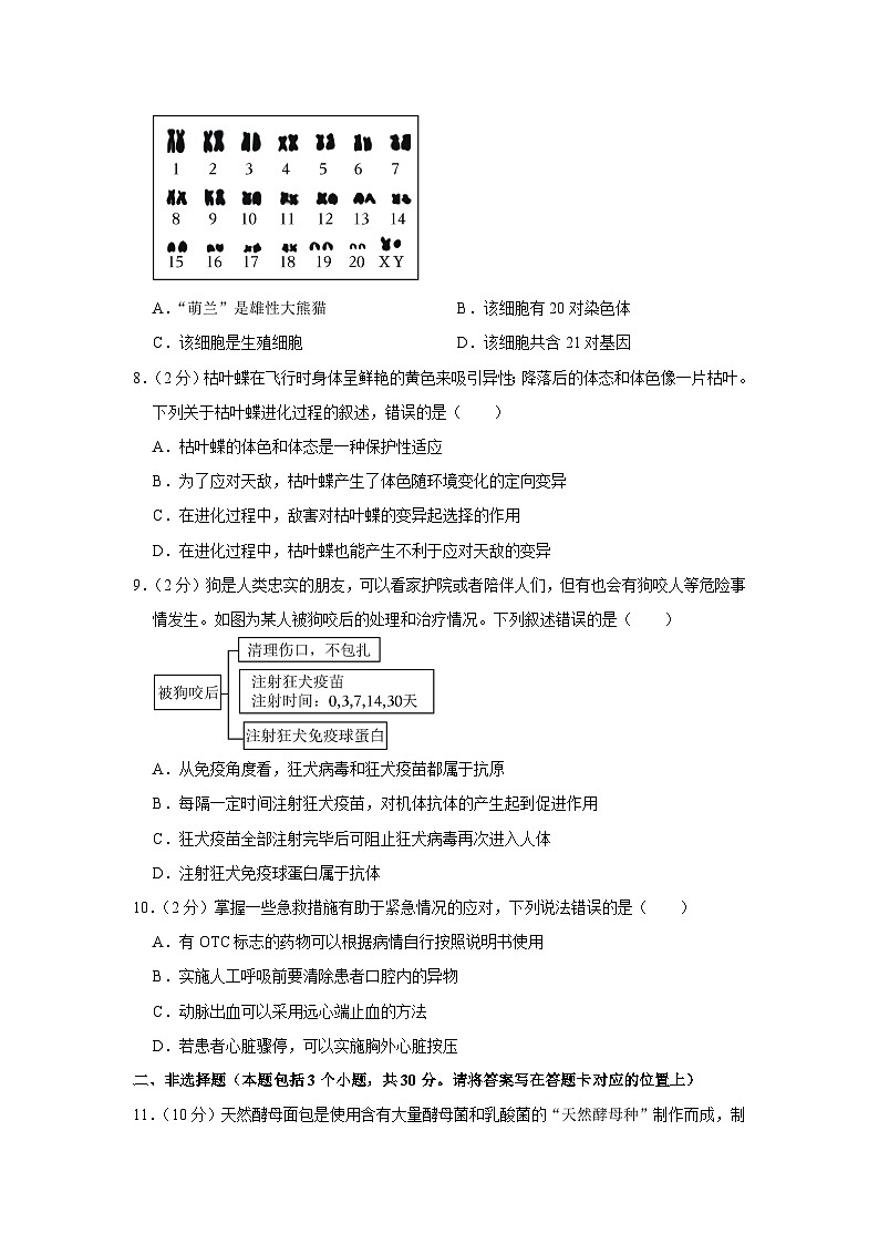 内蒙古包头市昆都仑区2023-2024学年八年级上学期期末生物试卷+第3页