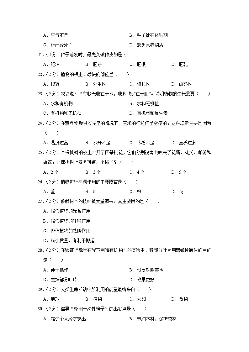 云南省昭通市镇雄县2023-2024学年七年级上学期期末生物试卷第3页
