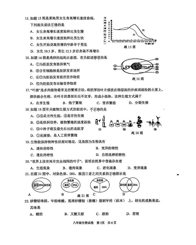 广东省清远市2023-2024学年八年级上学期期末生物学试题第3页