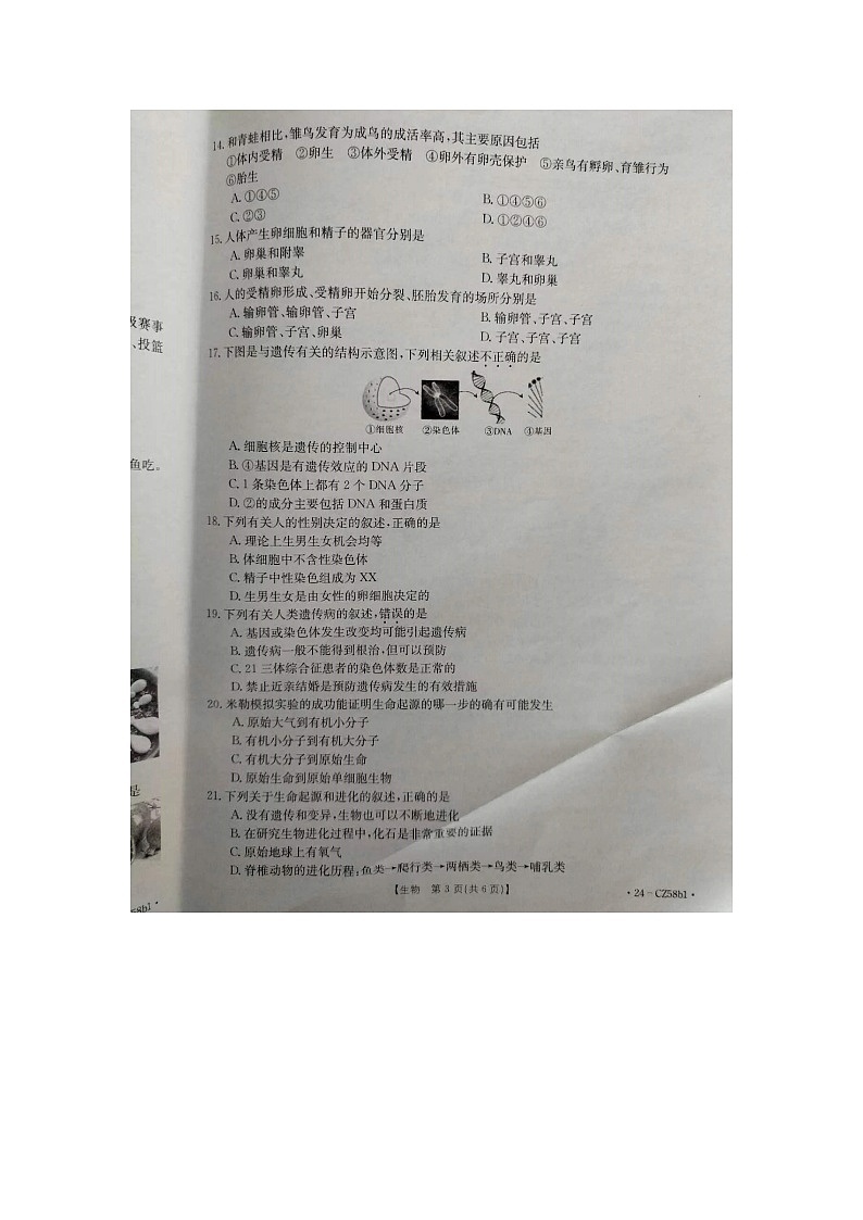 河北省保定市高碑店市2023-2024学年八年级上学期期末生物试题第3页
