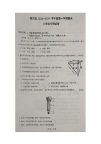 河北省廊坊市香河县2023-2024学年八年级上学期期末生物试题