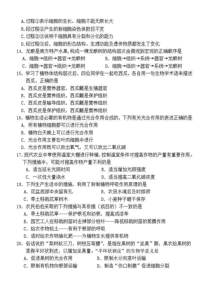 广东省惠州市博罗县2023-2024学年七年级上学期期末考试生物试题03