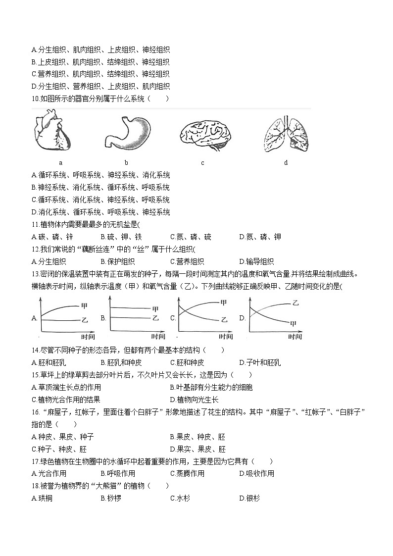 河南省安阳市林州市开元学校2023-2024学年七年级上学期期末生物试题02
