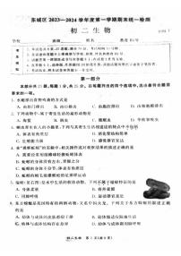 北京市东城区2023-2024学年八年级上学期期末生物试题