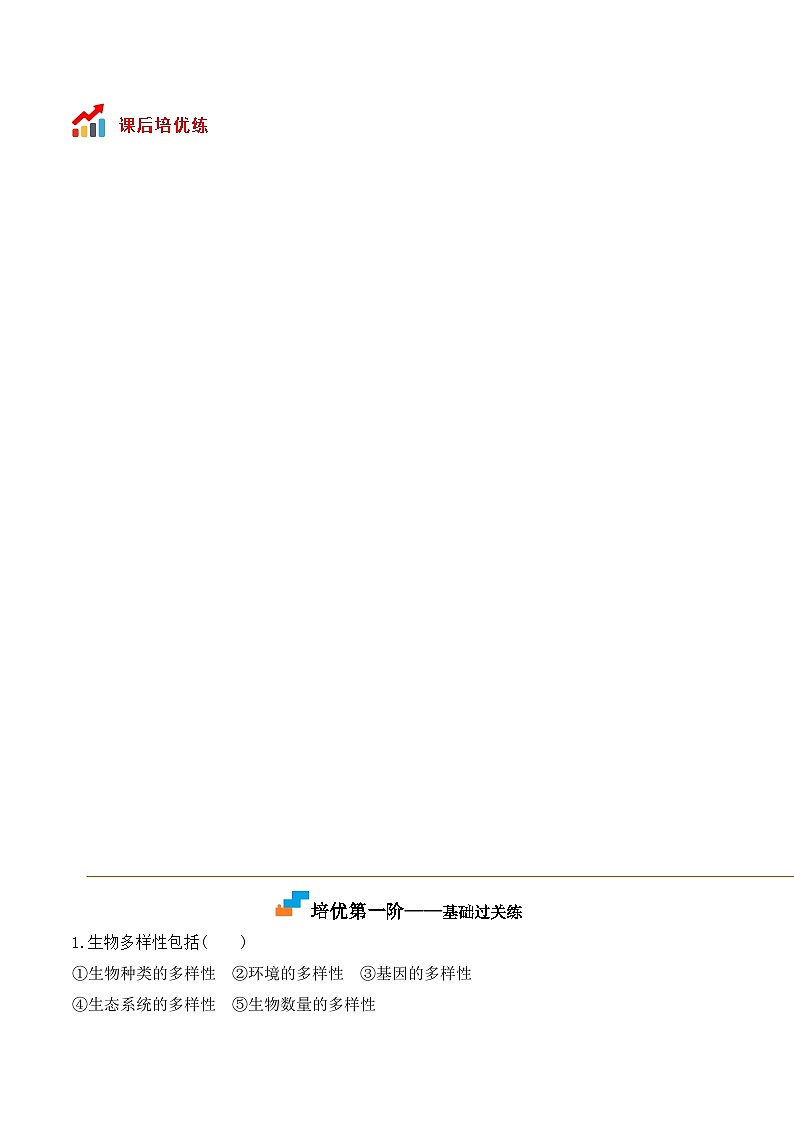 【全套精品專題】中考生物復習專題精講6.2 認識生物的多樣性-課后培優(yōu)分級練（人教版）（解析版）第3頁