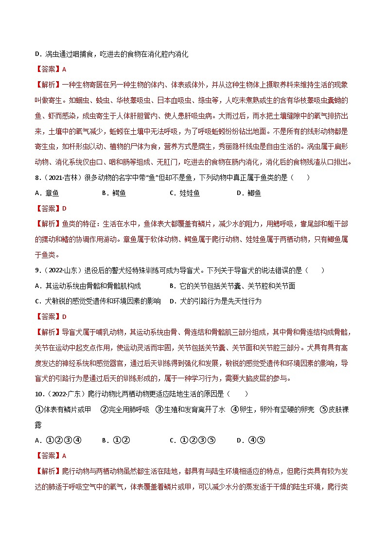 【全套精品專(zhuān)題】中考生物復(fù)習(xí)專(zhuān)題精講第五單元  生物圈中的其他生物（B卷·能力提升練）（解析版）第3頁(yè)