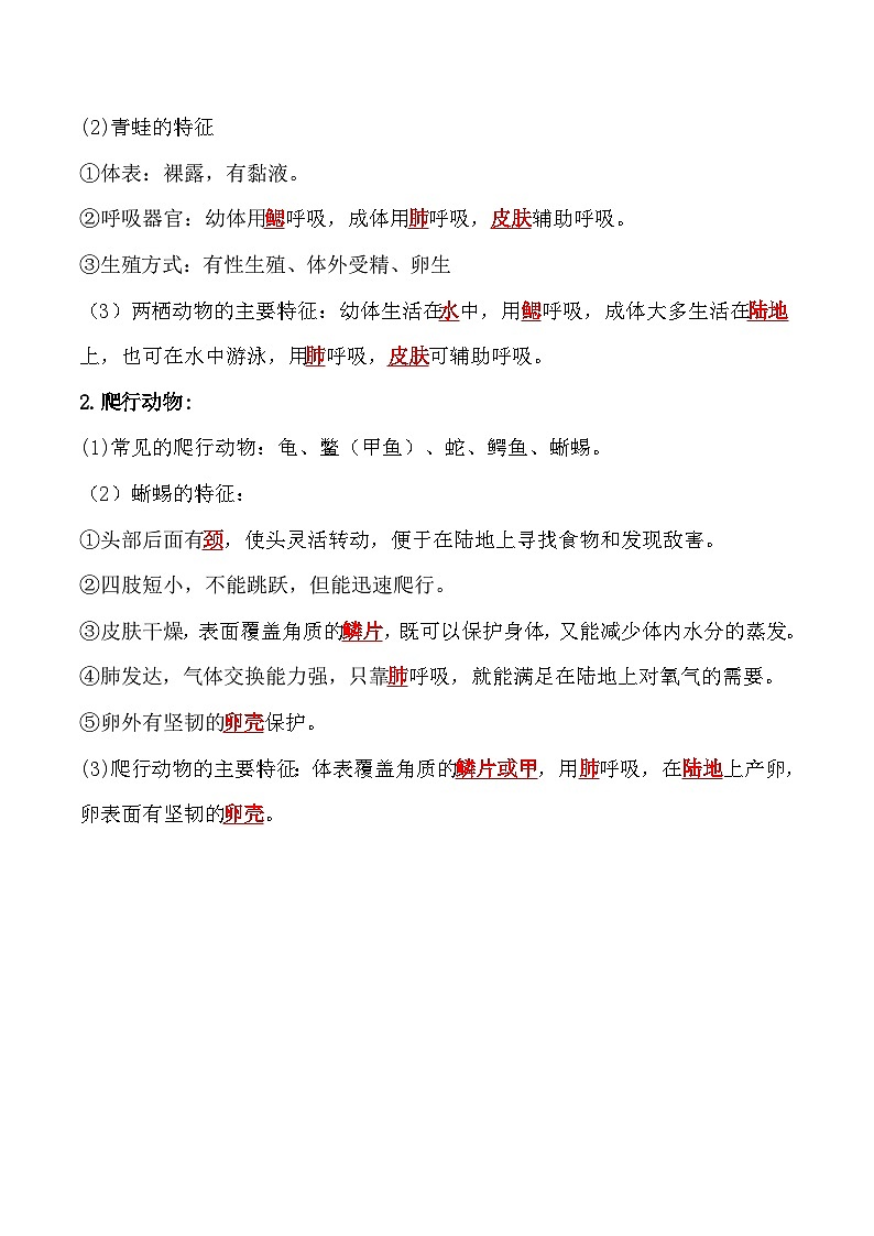 【全套精品专题】中考生物复习专题精讲5.1.5 两栖动物和爬行动物-课后培优分级练(人教版)(解析版)02