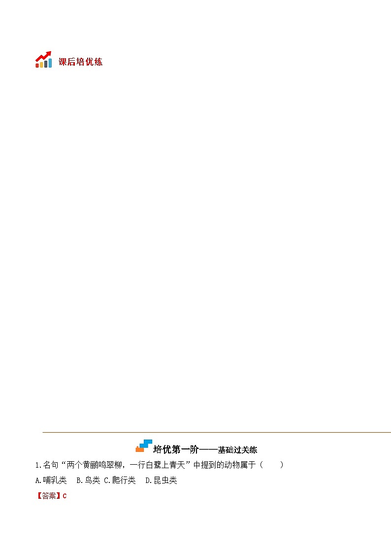【全套精品專題】中考生物復(fù)習(xí)專題精講5.1.6 鳥-課后培優(yōu)分級練(人教版)(解析版)第3頁