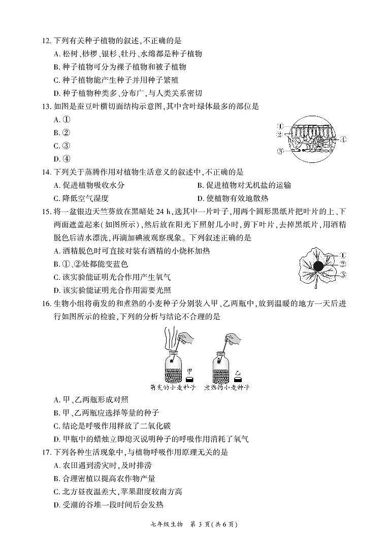 四川省广安市武胜县2023-2024学年七年级上学期期末考试生物试题第3页