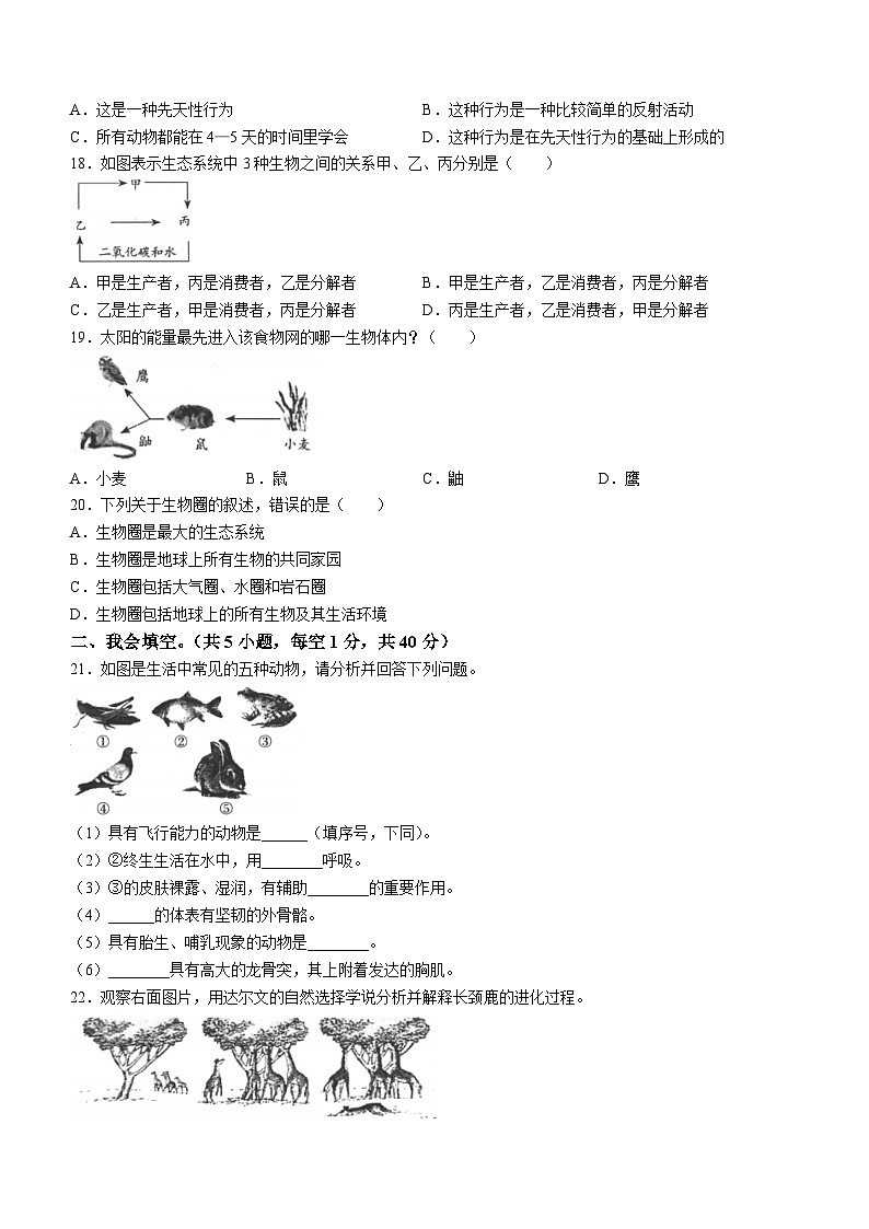 陕西省汉中市2023-2024学年八年级上学期期末生物试题第3页