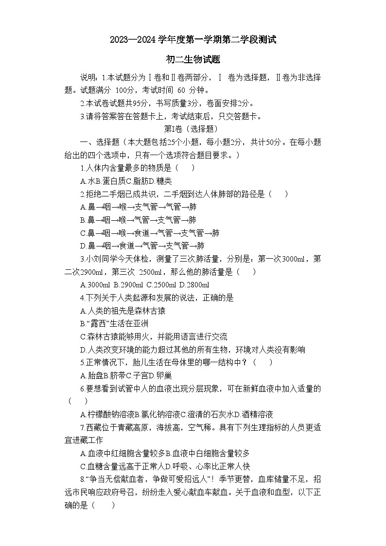 山东省烟台市招远市2023-2024学年七年级上学期期末考试生物试题01
